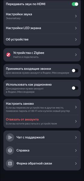 «Яндекс Станция Макс»:, фото 41