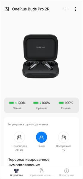 TWS-гарнитура OnePlus Buds Pro 2R:, фото 46