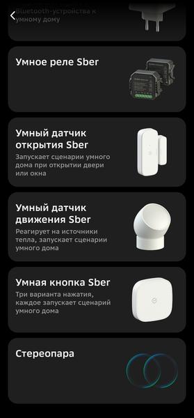 Строим «умный дом» со Сбером:, фото 33