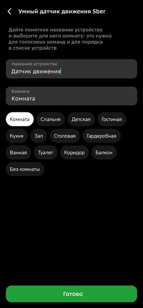 Строим «умный дом» со Сбером:, фото 37