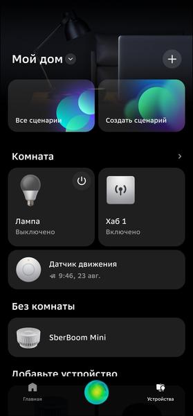 Строим «умный дом» со Сбером:, фото 39