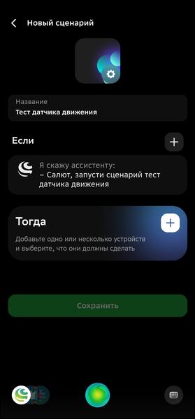 Строим «умный дом» со Сбером:, фото 43