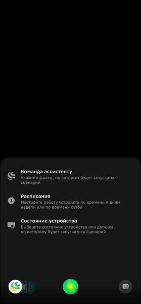 Строим «умный дом» со Сбером:, фото 44