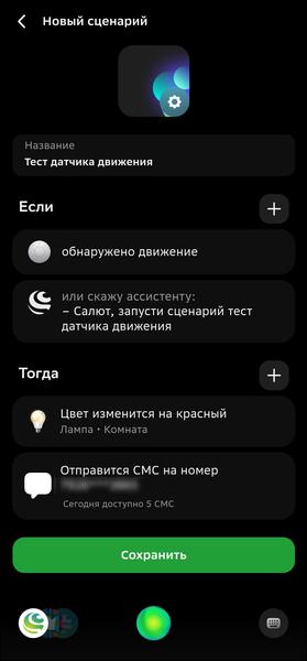 Строим «умный дом» со Сбером:, фото 52