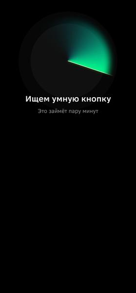 Строим «умный дом» со Сбером:, фото 60