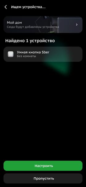 Строим «умный дом» со Сбером:, фото 61
