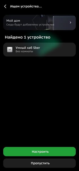 Строим «умный дом» со Сбером:, фото 21