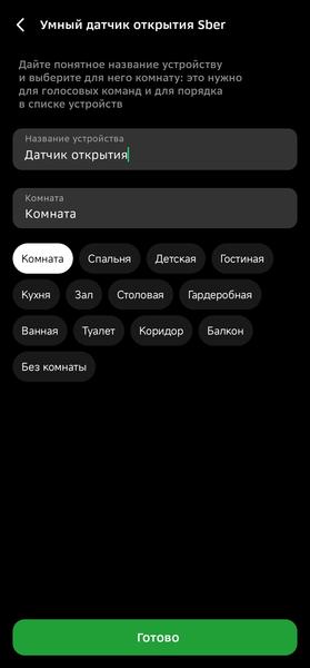Строим «умный дом» со Сбером:, фото 74