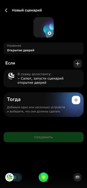 Строим «умный дом» со Сбером:, фото 77