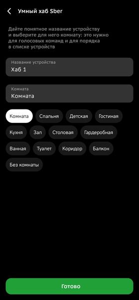 Строим «умный дом» со Сбером:, фото 22