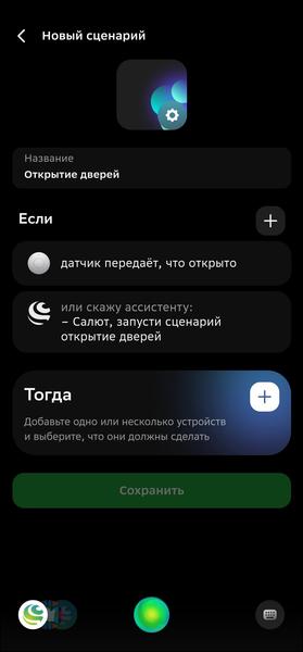 Строим «умный дом» со Сбером:, фото 81