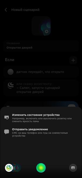 Строим «умный дом» со Сбером:, фото 82