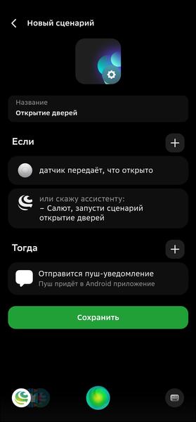 Строим «умный дом» со Сбером:, фото 84