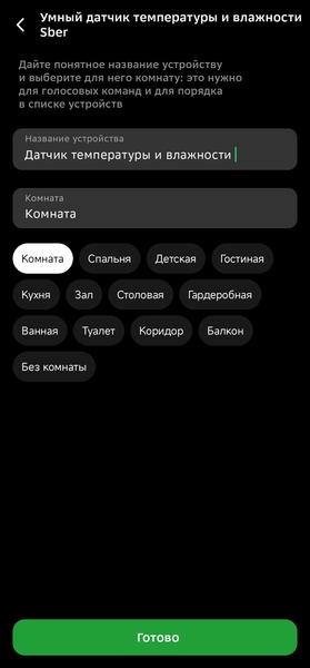 Строим «умный дом» со Сбером:, фото 92