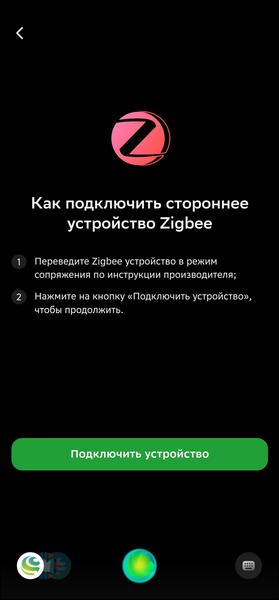 Строим «умный дом» со Сбером:, фото 100