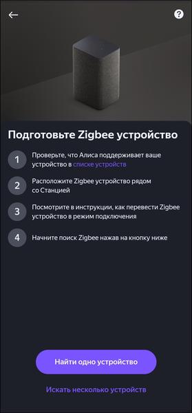 Строим «умный дом» со Сбером:, фото 102