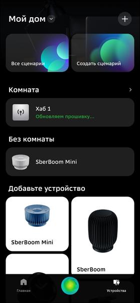Строим «умный дом» со Сбером:, фото 24