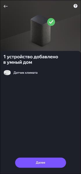 Строим «умный дом» со Сбером:, фото 104