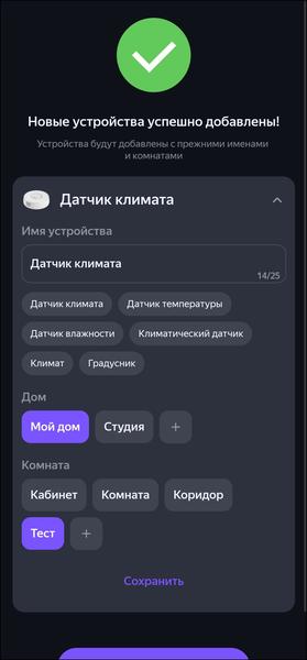 Строим «умный дом» со Сбером:, фото 105