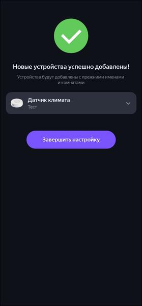 Строим «умный дом» со Сбером:, фото 106