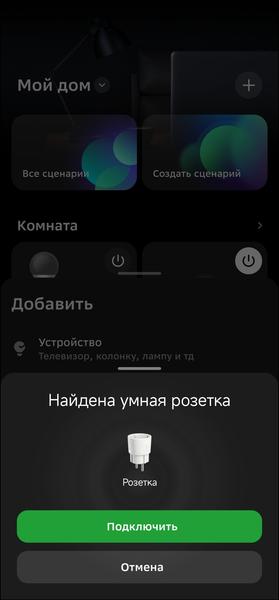 Строим «умный дом» со Сбером:, фото 114