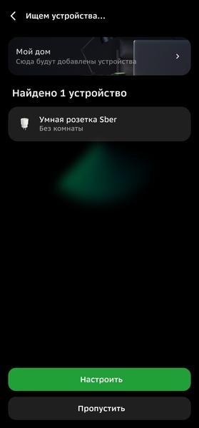 Строим «умный дом» со Сбером:, фото 116