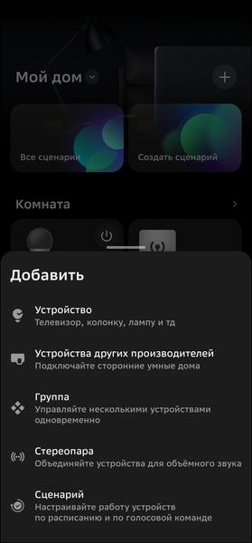 Строим «умный дом» со Сбером:, фото 32
