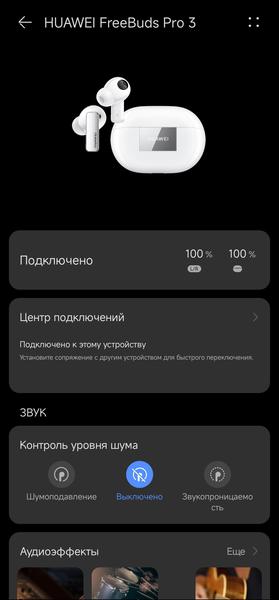 TWS-гарнитура Huawei FreeBuds Pro 3:, фото 37