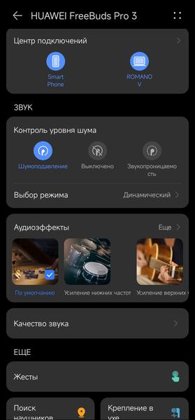 TWS-гарнитура Huawei FreeBuds Pro 3:, фото 41