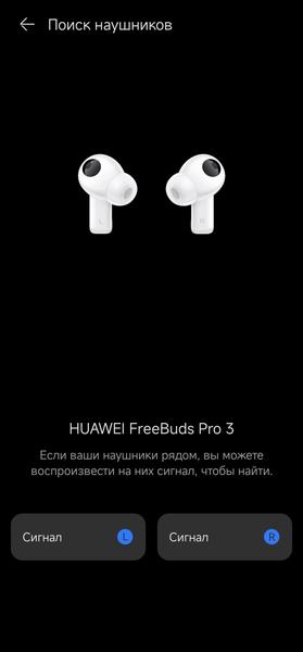 TWS-гарнитура Huawei FreeBuds Pro 3:, фото 62