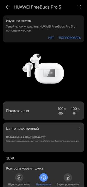 TWS-гарнитура Huawei FreeBuds Pro 3:, фото 33