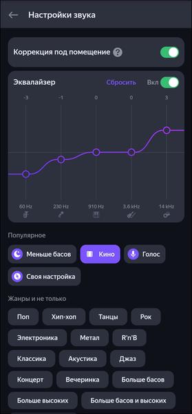 Смарт-колонка «Яндекс Станция Миди»:, фото 58