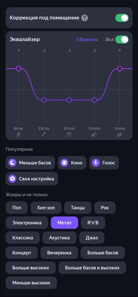 Смарт-колонка «Яндекс Станция Миди»:, фото 59