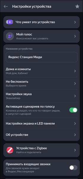 Смарт-колонка «Яндекс Станция Миди»:, фото 61