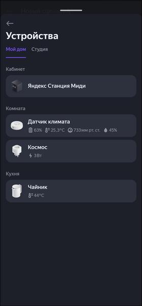 Смарт-колонка «Яндекс Станция Миди»:, фото 63