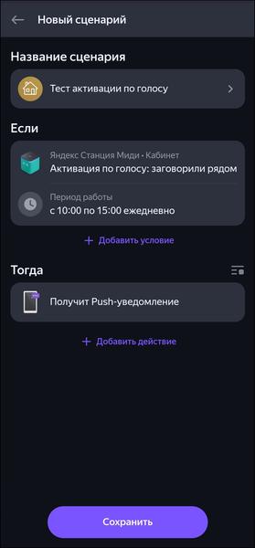 Смарт-колонка «Яндекс Станция Миди»:, фото 67