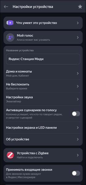 Смарт-колонка «Яндекс Станция Миди»:, фото 54