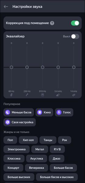 Смарт-колонка «Яндекс Станция Миди»:, фото 55