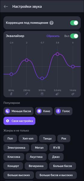 Смарт-колонка «Яндекс Станция Миди»:, фото 57