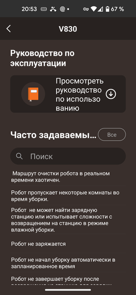 Робот-пылесос со станцией самоочистки Bork V830:, фото 67