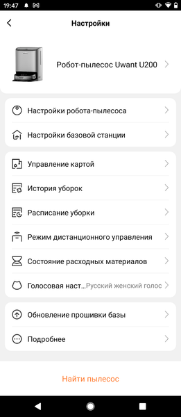 Робот-пылесос со станцией самоочистки Uwant U200:, фото 51