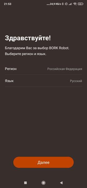 Робот-пылесос Bork V831, фото 39