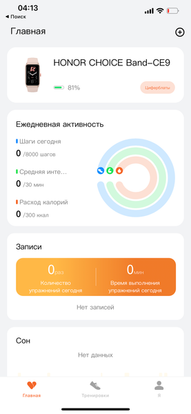 Умный браслет Honor Choice Band:, фото 15