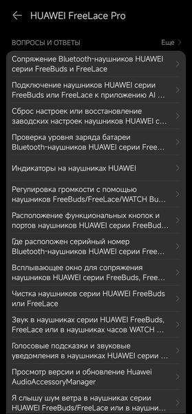 Гарнитура Huawei FreeLace Pro:, фото 36