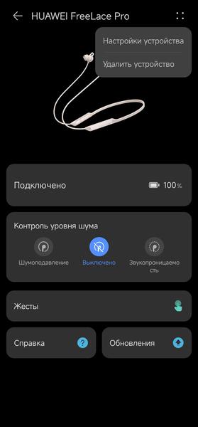 Гарнитура Huawei FreeLace Pro:, фото 27