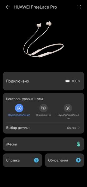 Гарнитура Huawei FreeLace Pro:, фото 29