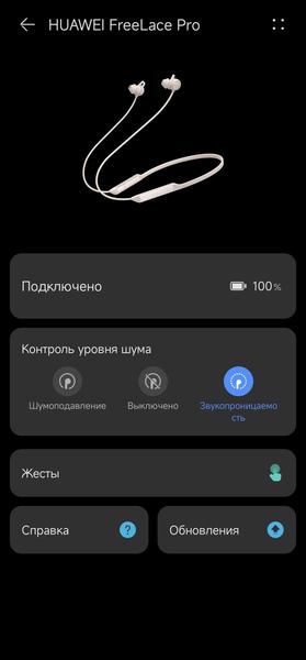 Гарнитура Huawei FreeLace Pro:, фото 32