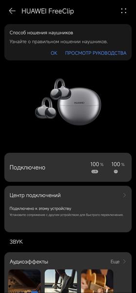 TWS-гарнитура Huawei FreeClip:, фото 21