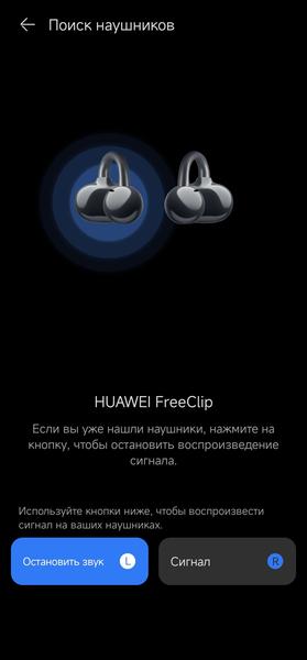 TWS-гарнитура Huawei FreeClip:, фото 44