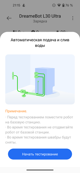 Подключение робота-пылесоса Dreame L30 Ultra к водопроводу и канализации:, фото 42